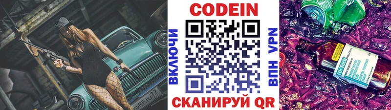 Кодеиновый сироп Lean Purple Drank  Мурино 