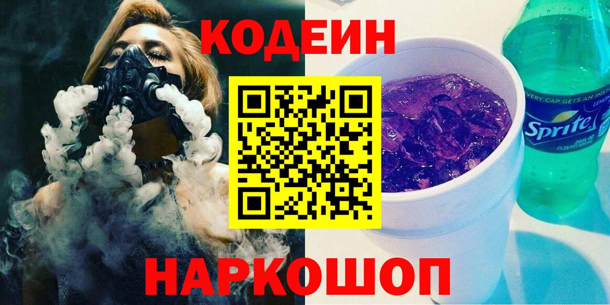 Кодеиновый сироп Lean напиток Lean (лин) Мурино