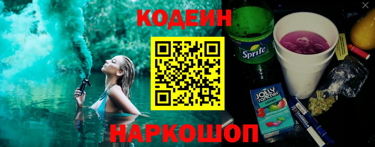 Кодеиновый сироп Lean Purple Drank  Вход с VPN  Мурино  Кодеин Purple Drank 