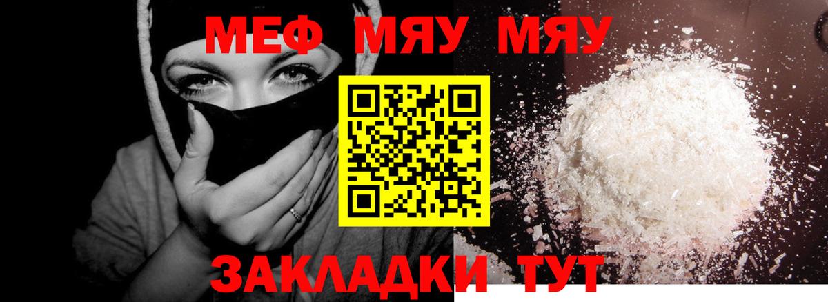 Меф мяу мяу кристаллы Мурино