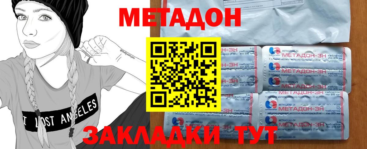 Метадон methadone  Мурино 