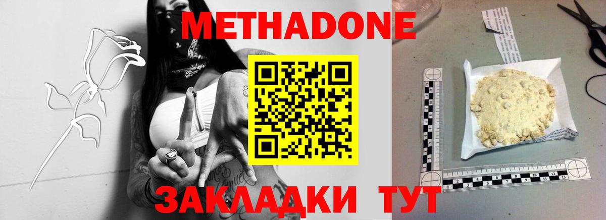 Метадон кристалл Мурино