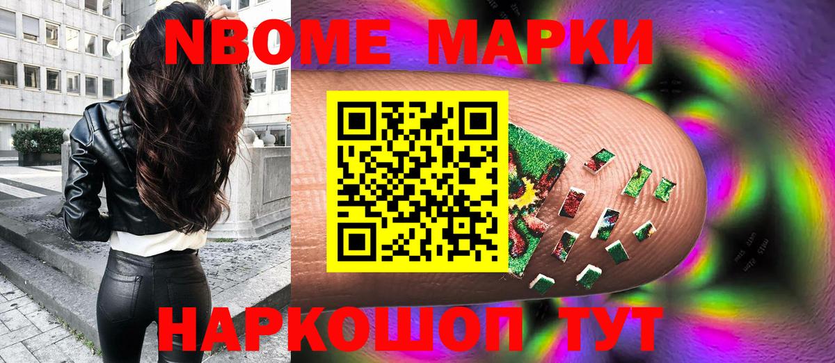 Марки N-bome 1,5мг Мурино